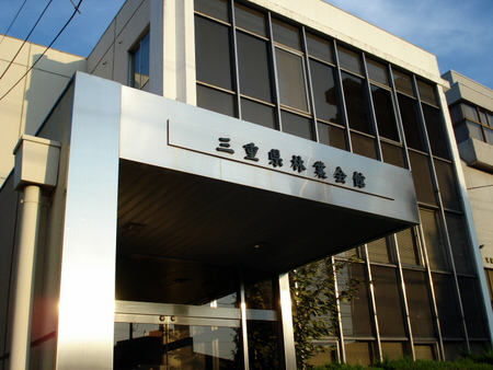 林業会館